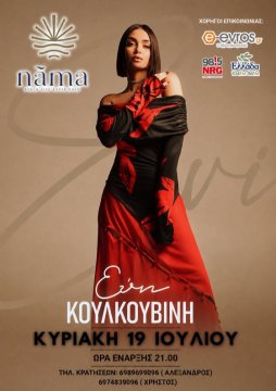Η Εύη Κουλκουβίνη live στο Nãma Beach Life Experience!